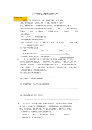 三年级语文上学期期末复习课内阅读专项新人教版