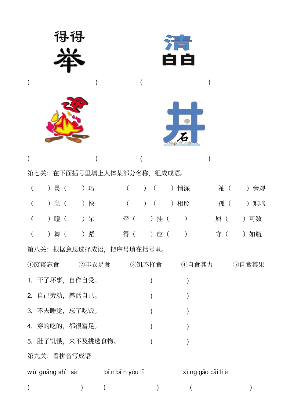 三年级语文下册成语竞赛试卷_通用版_第2页
