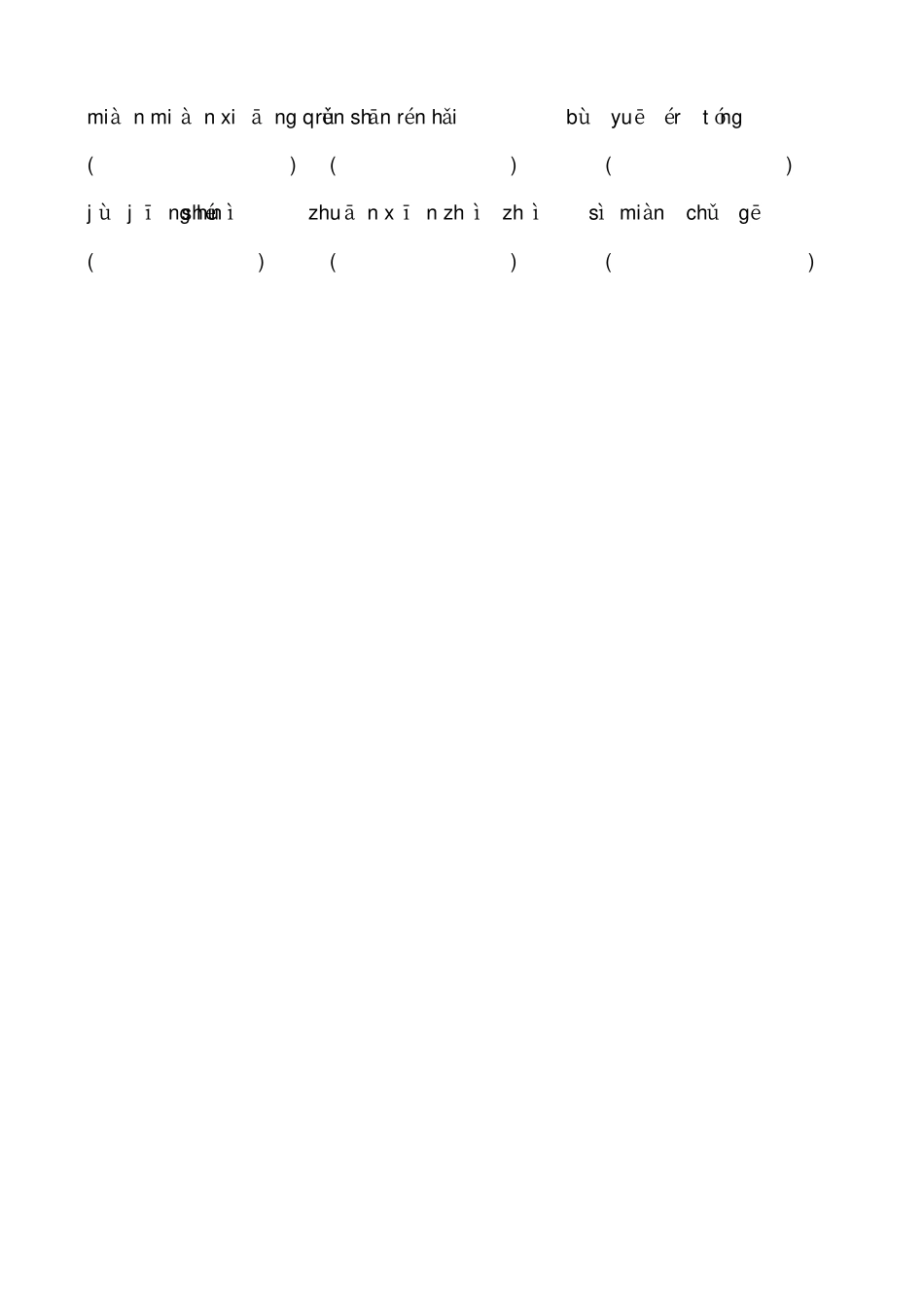三年级语文下册成语竞赛试卷_通用版_第3页