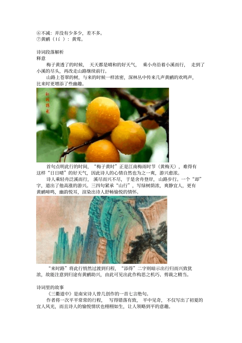 三年级语文下册素材第1课古诗三首三衢道中知识教学人教部编版_第2页