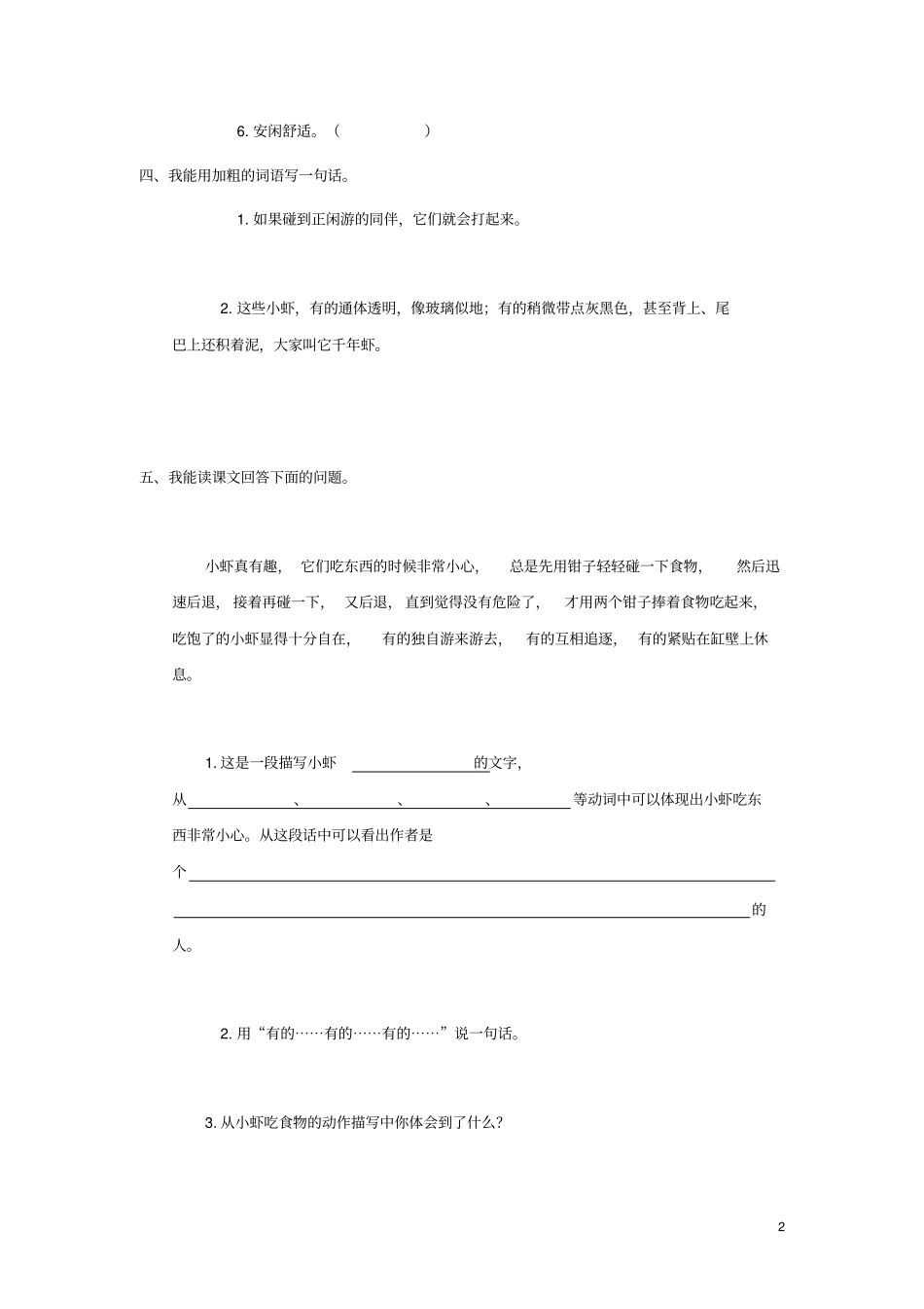 三年级语文下册小虾随堂练习北师大版_第2页