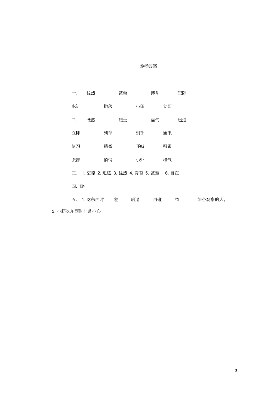 三年级语文下册小虾随堂练习北师大版_第3页