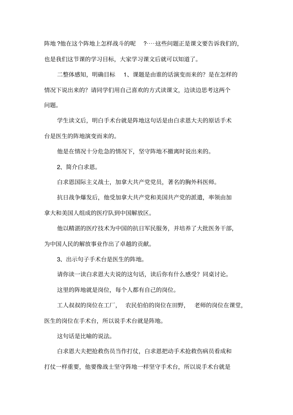 三年级语文下册：手术台就是阵地_第2页