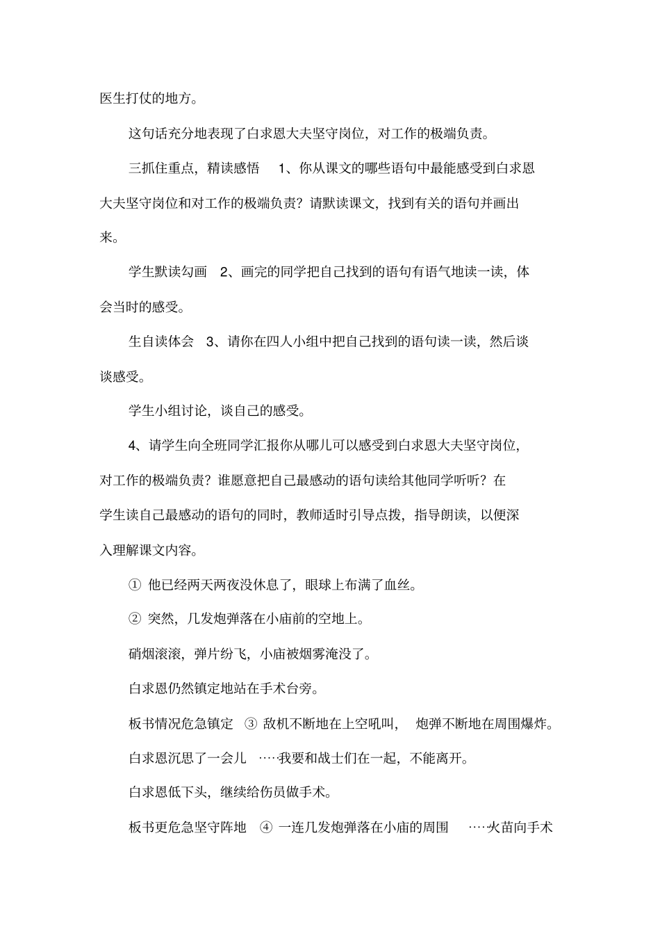 三年级语文下册：手术台就是阵地_第3页