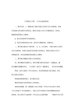 三年级语文下册：手术台就是阵地