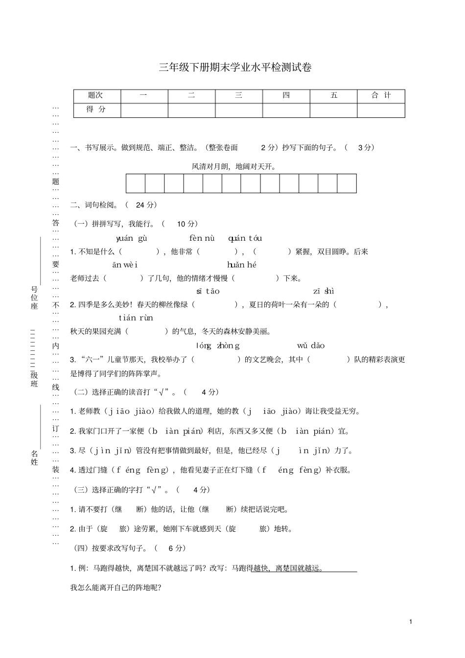 三年级语文下学期期末学业水平检测试题295_第1页
