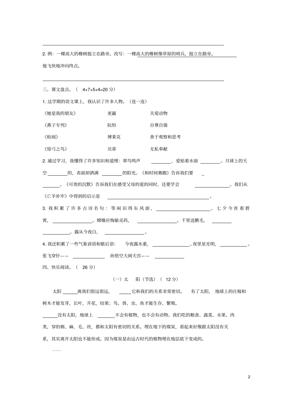 三年级语文下学期期末学业水平检测试题295_第2页