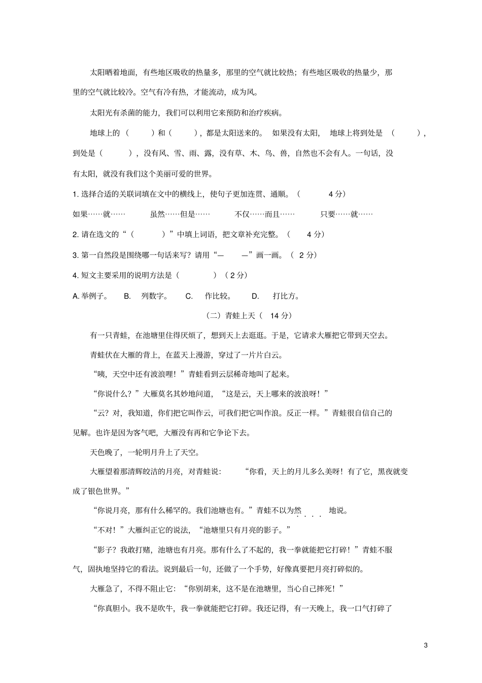 三年级语文下学期期末学业水平检测试题295_第3页