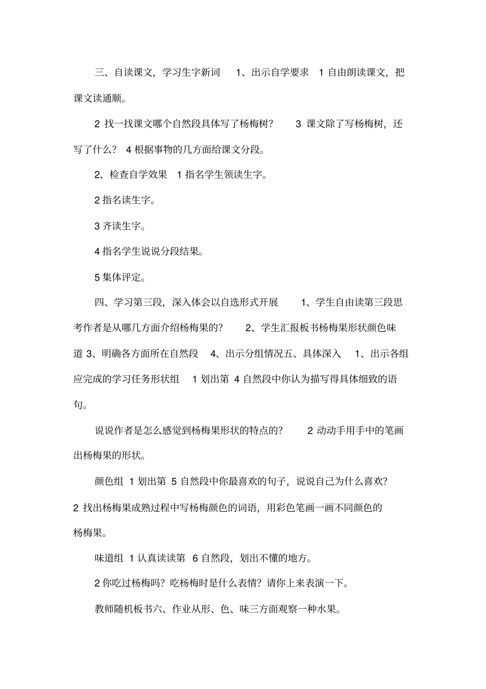 三年级语文下册：我爱故乡的杨梅_第2页