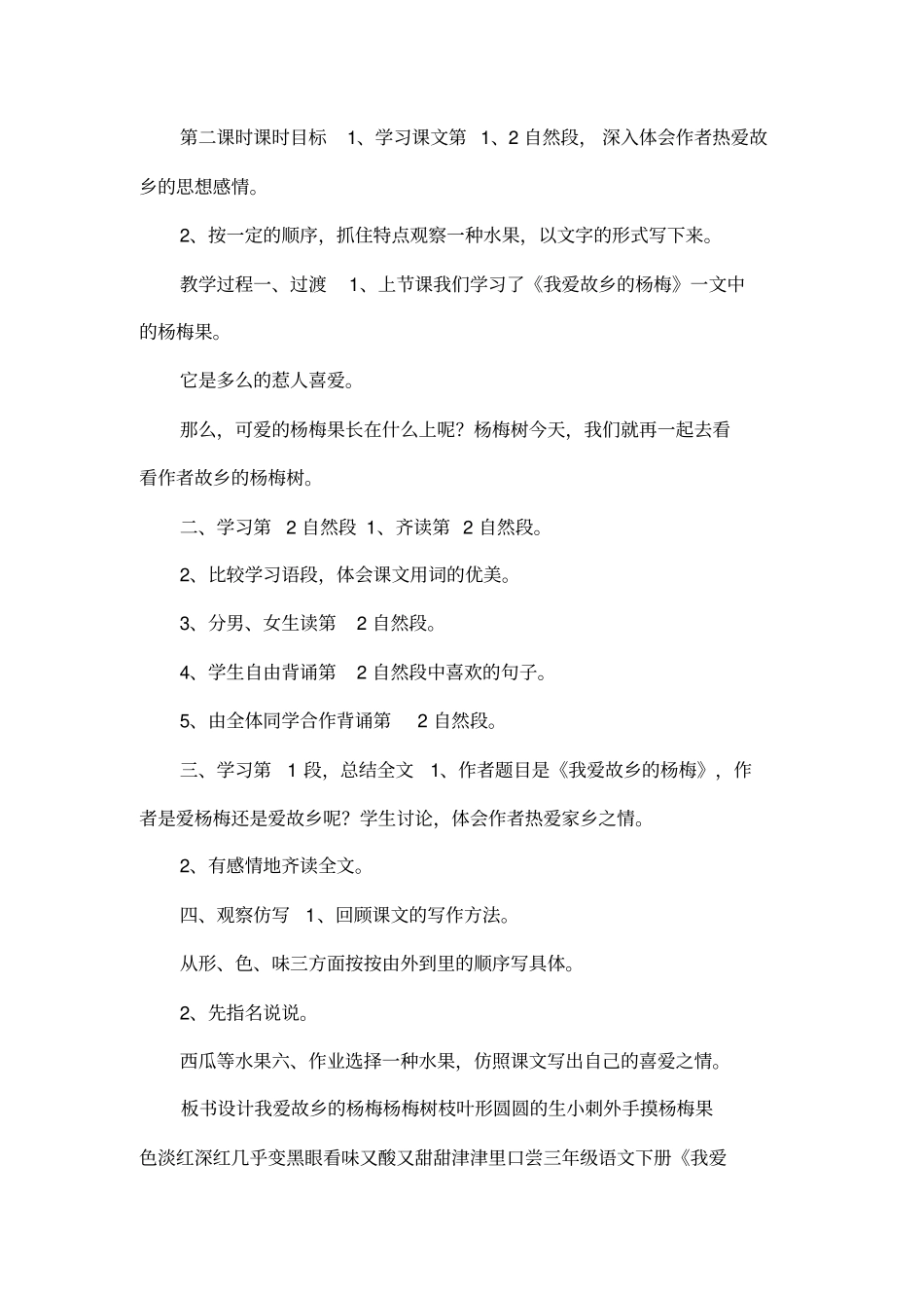 三年级语文下册：我爱故乡的杨梅_第3页