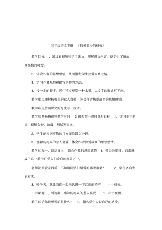 三年级语文下册：我爱故乡的杨梅