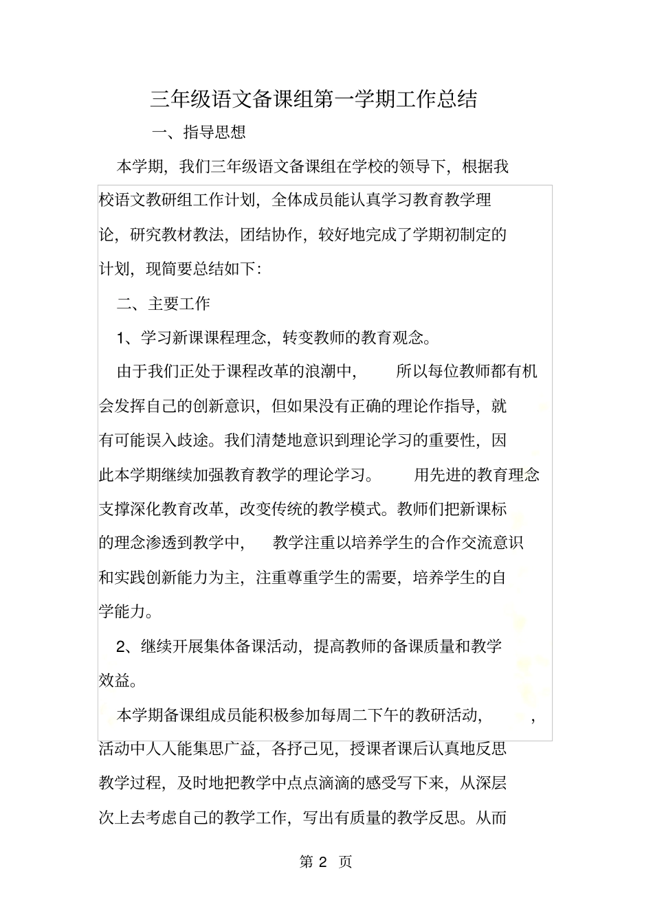 三年级语文备课组第一学期工作总结_第2页