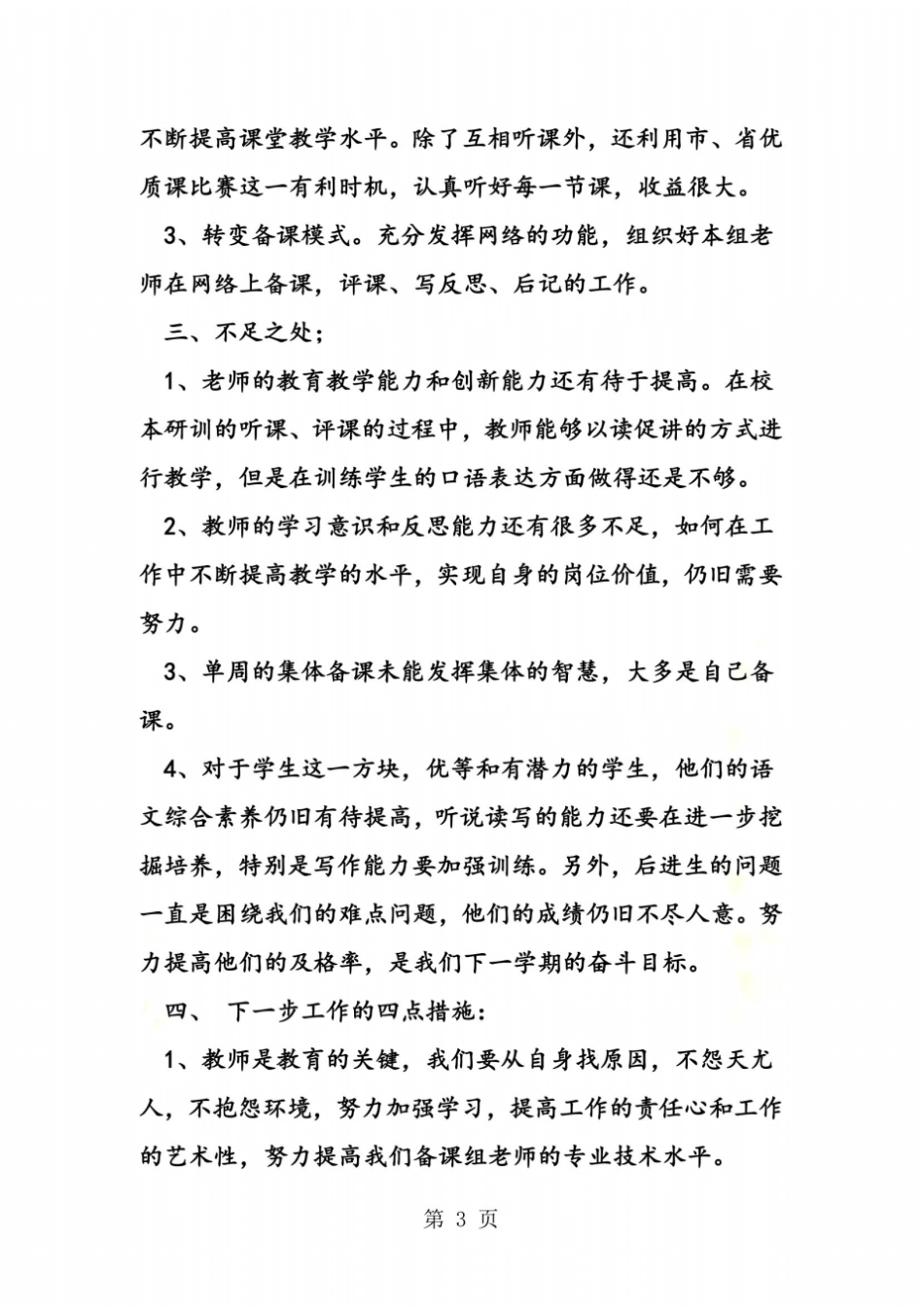 三年级语文备课组第一学期工作总结_第3页