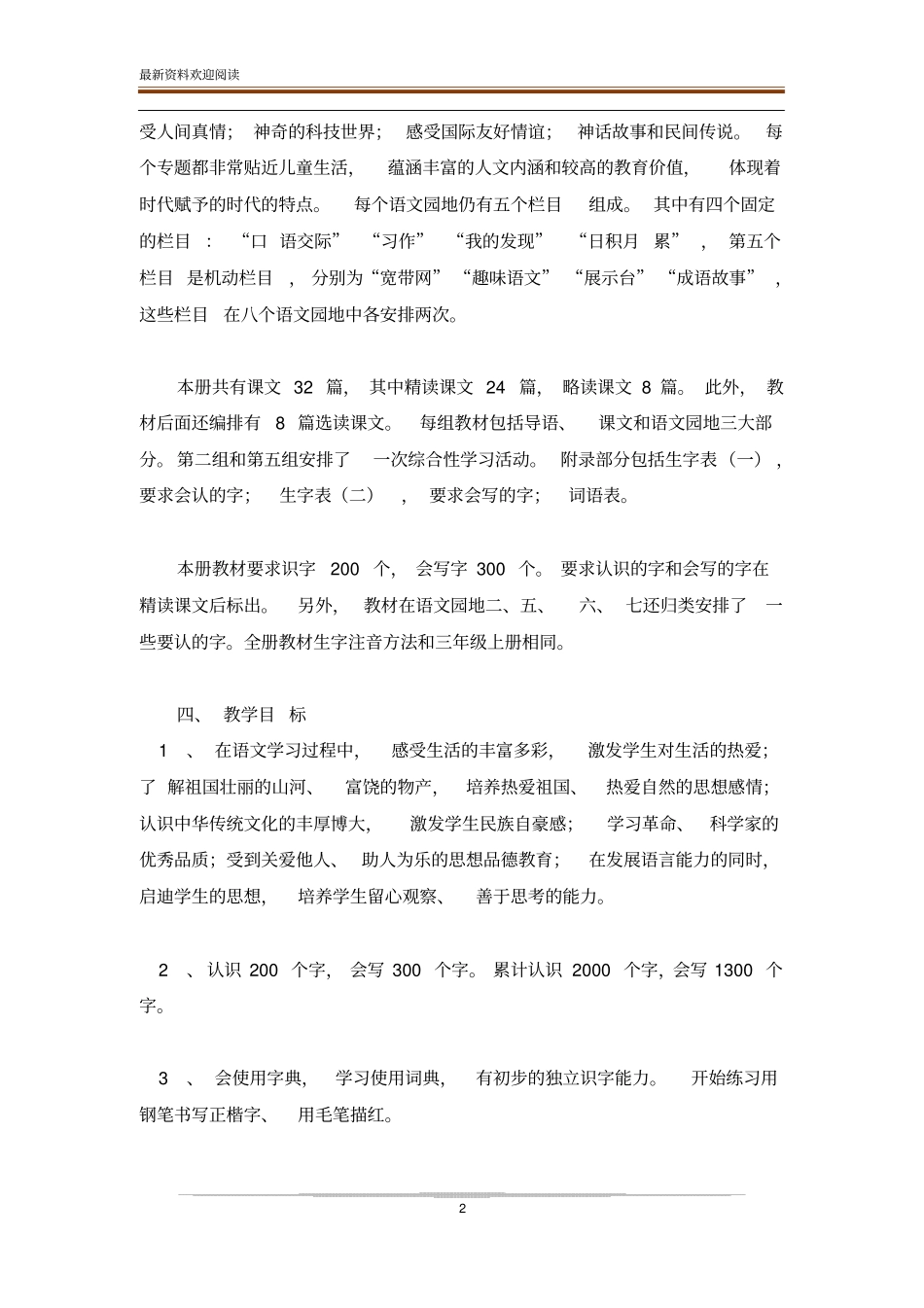 三年级语文线上线下教学衔接具体计划范文_第2页