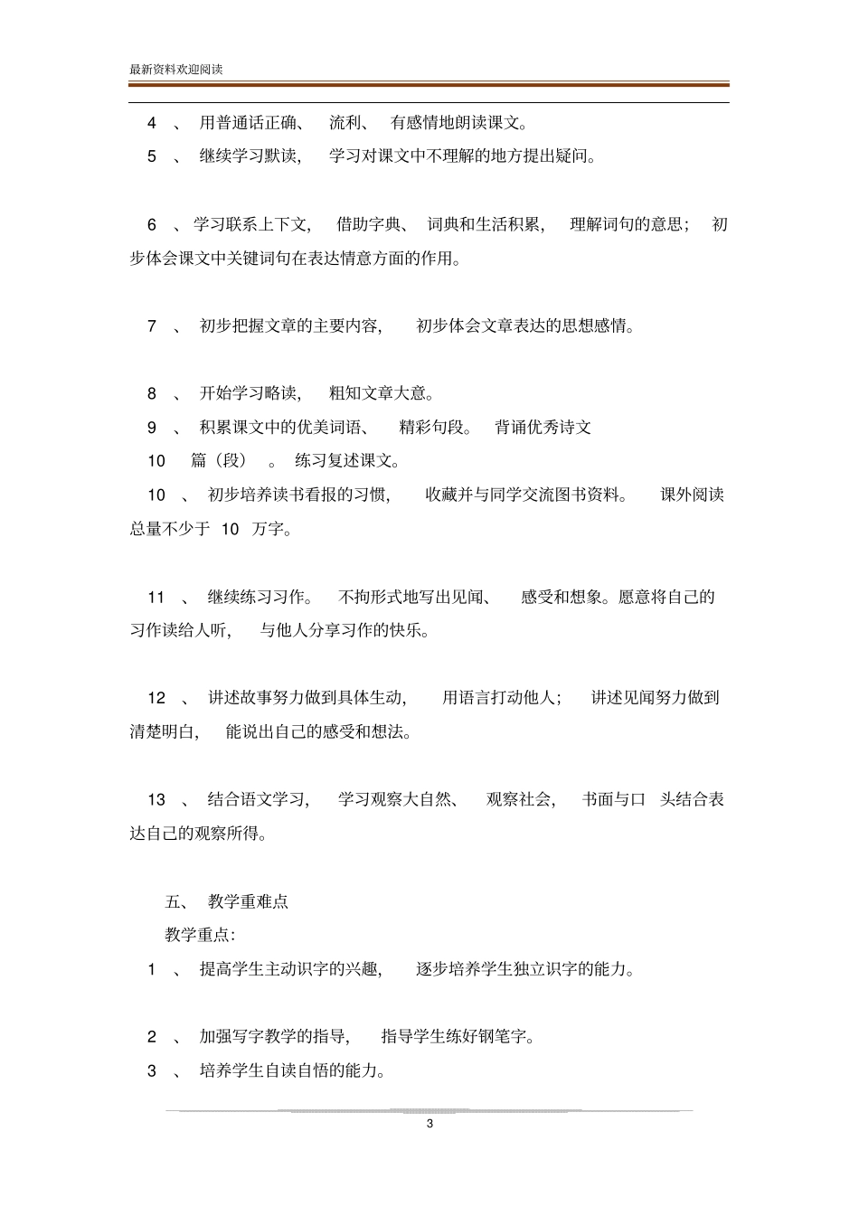 三年级语文线上线下教学衔接具体计划范文_第3页