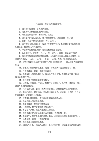 三年级语文课文中的比喻句汇总