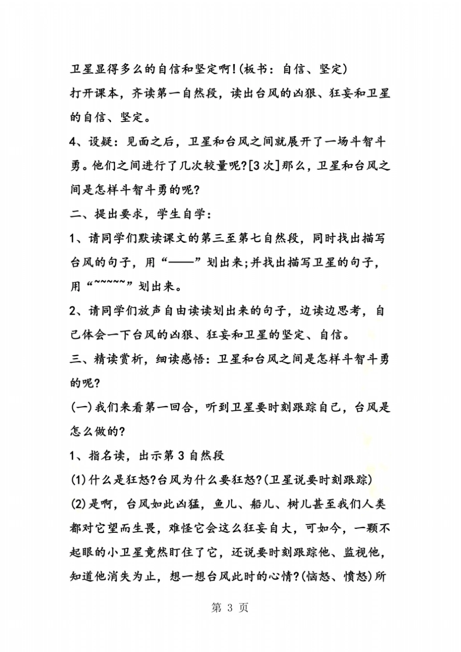 三年级跟踪台风的卫星教学设计_第3页