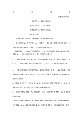 三年级逻辑思维训练数学练习题