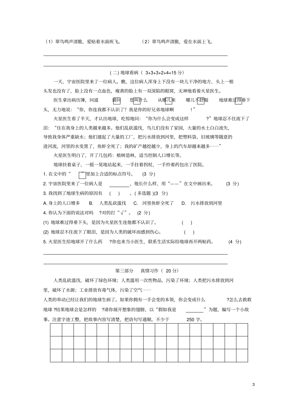 三年级语文下学期期末素质检测试题93_第3页