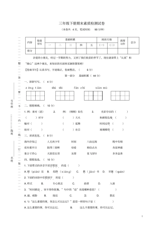 三年级语文下学期期末素质检测试题93
