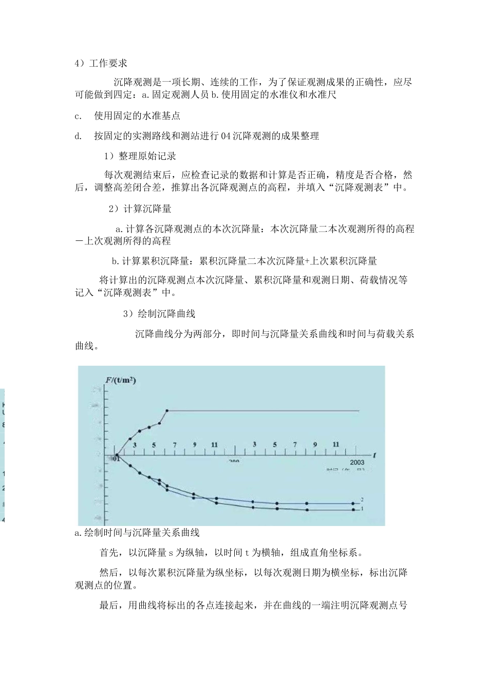 建筑变形观测(沉降、倾斜、裂缝、位移观测)_第3页