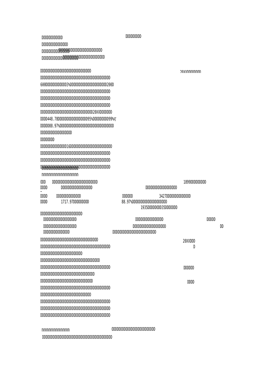 森林病虫害防治方案_第1页