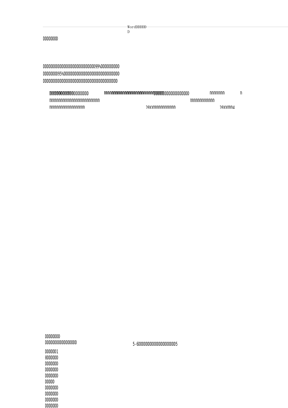 森林病虫害防治方案_第2页