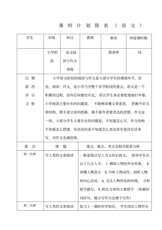 三年级阅读写作安排
