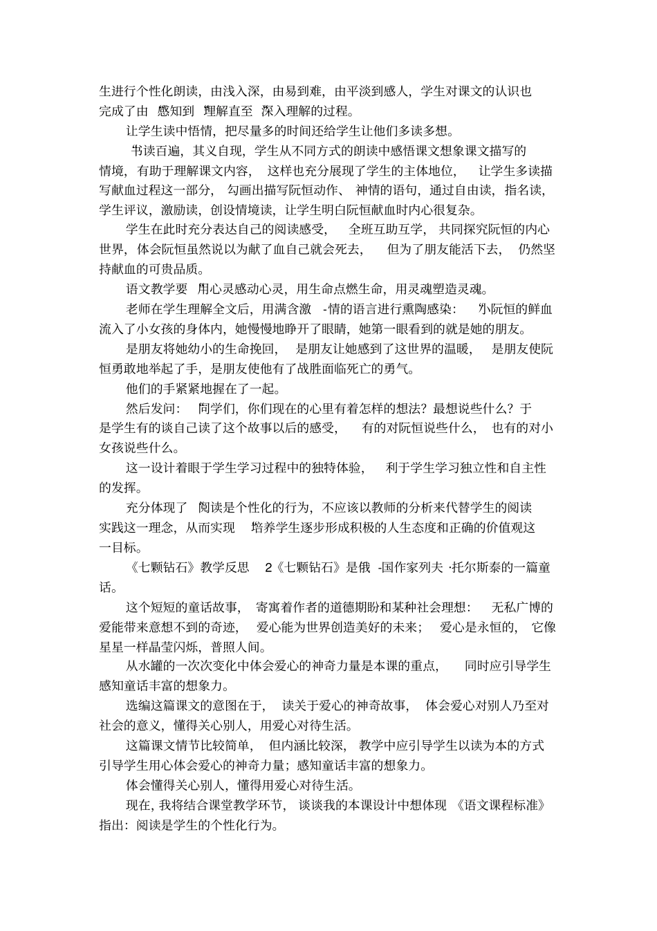 三年语文下册教学反思_第2页