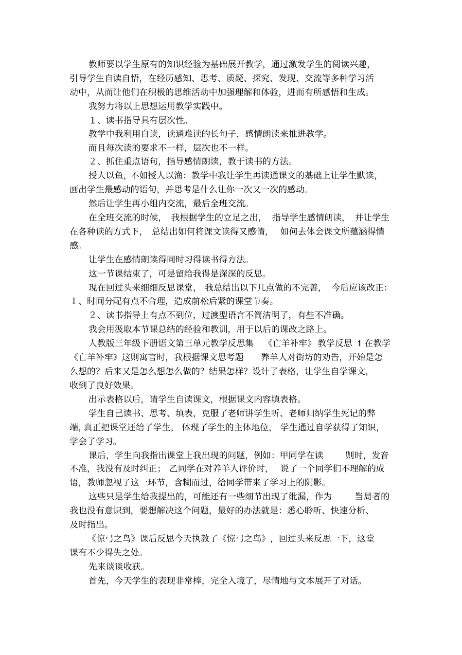 三年语文下册教学反思_第3页