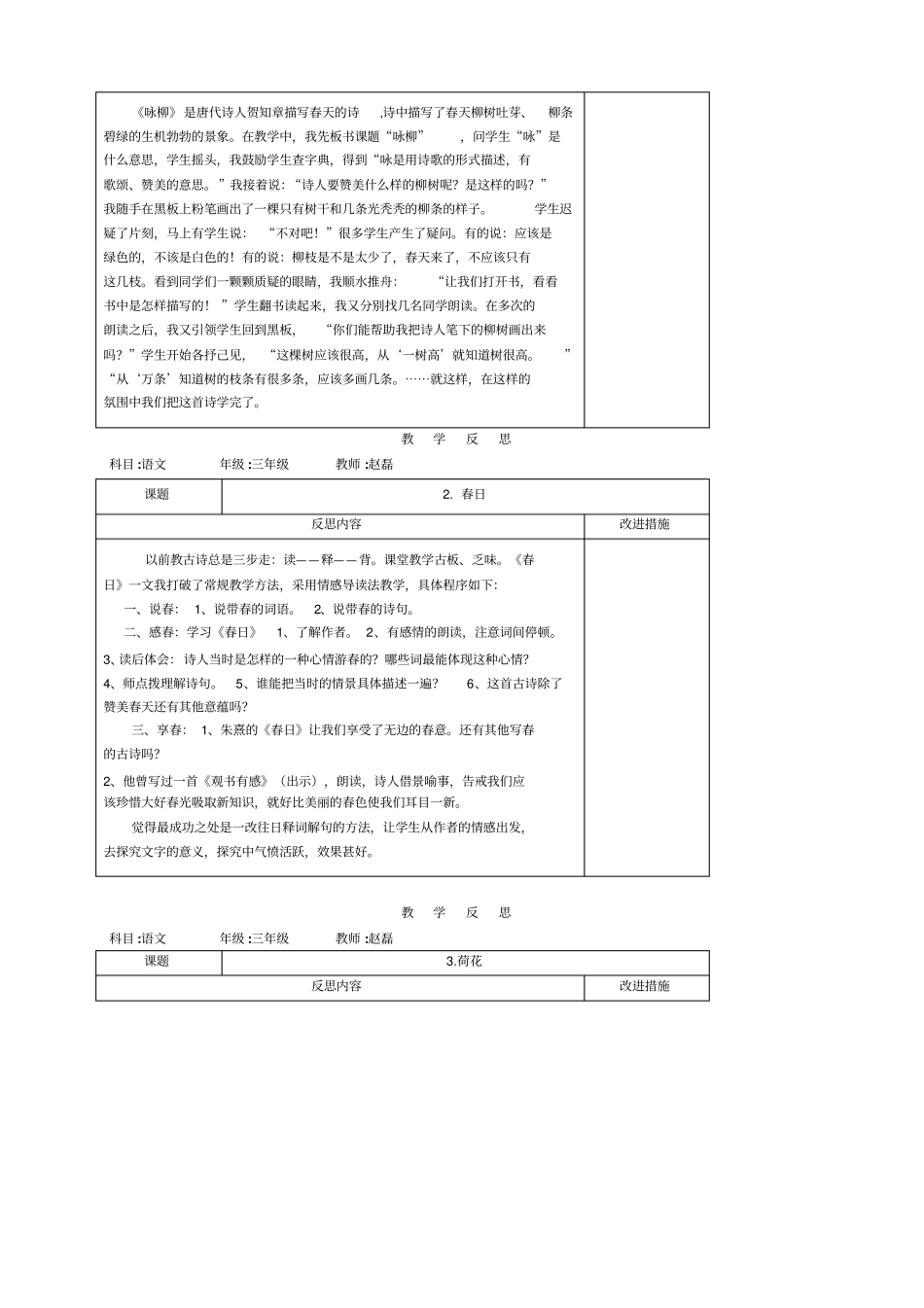 三年级语文下册各课教学反思全讲解_第2页