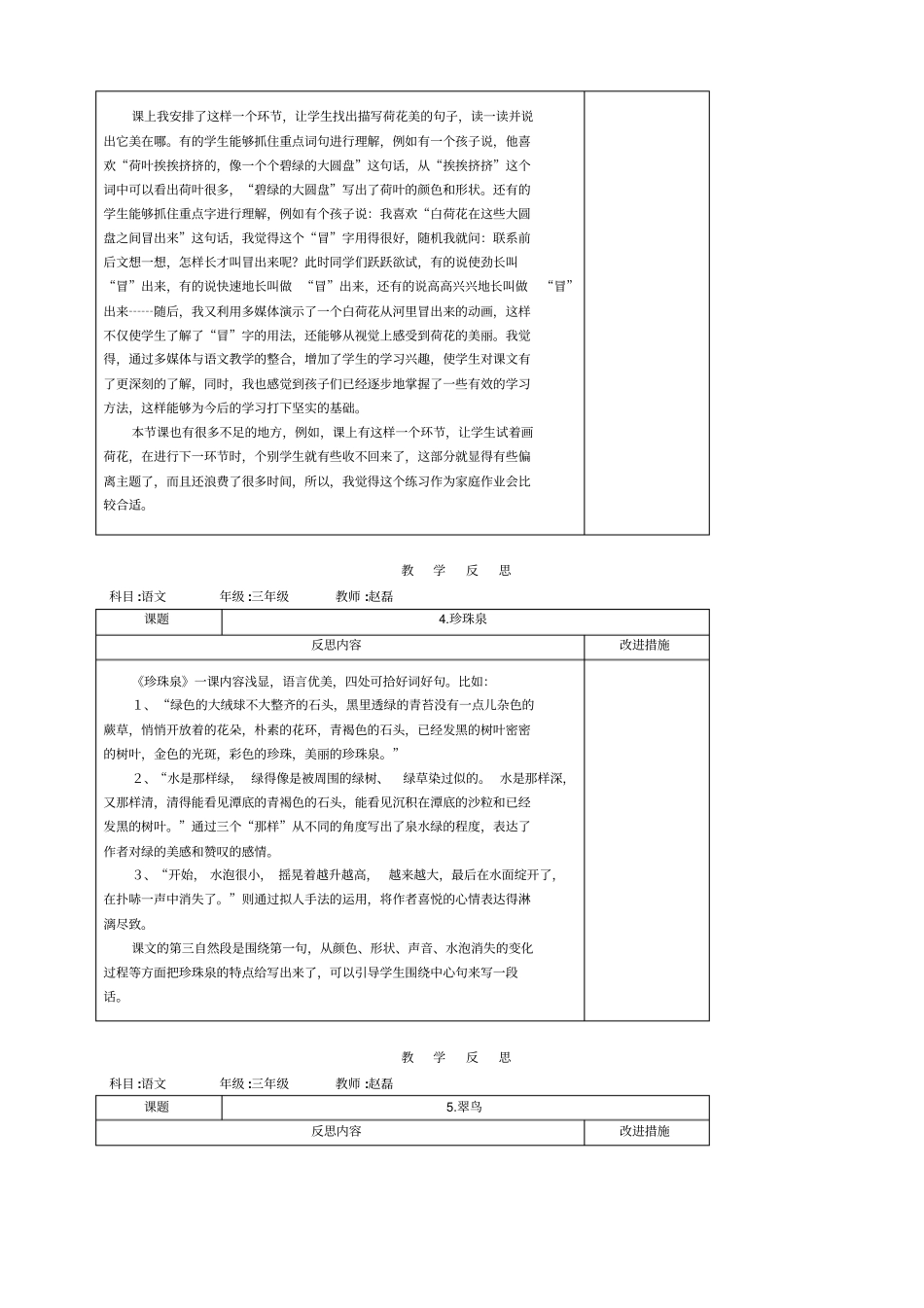 三年级语文下册各课教学反思全讲解_第3页