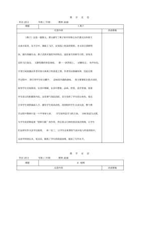 三年级语文下册各课教学反思全讲解