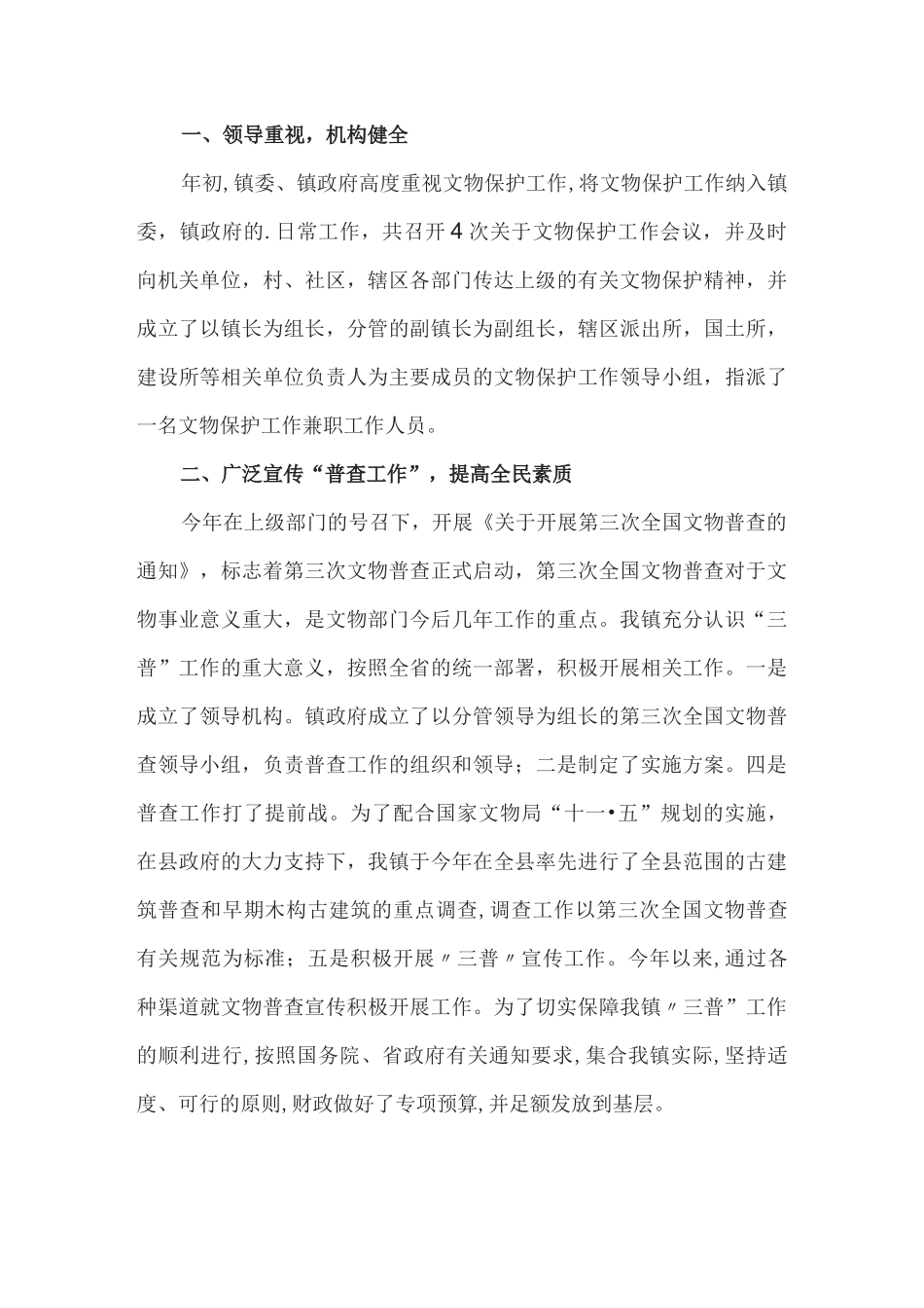 文物安全管理自查报告_第3页