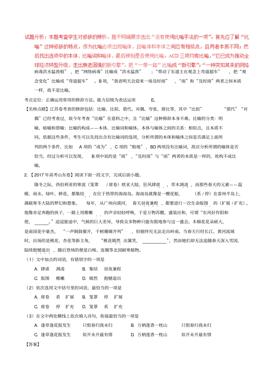 三年高考2012018年高考语文试题含解析：专题14语言运用之综合运用及标点修辞等_第2页