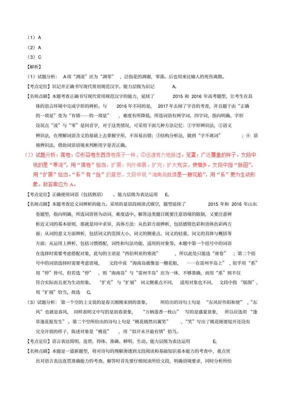 三年高考2012018年高考语文试题含解析：专题14语言运用之综合运用及标点修辞等_第3页