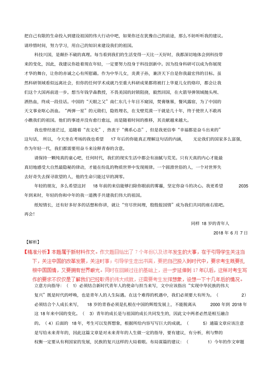 三年高考2012018年高考语文试题含解析：专题16写作_第2页