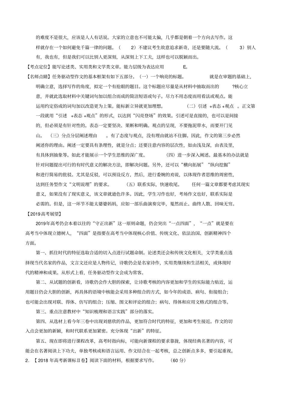 三年高考2012018年高考语文试题含解析：专题16写作_第3页
