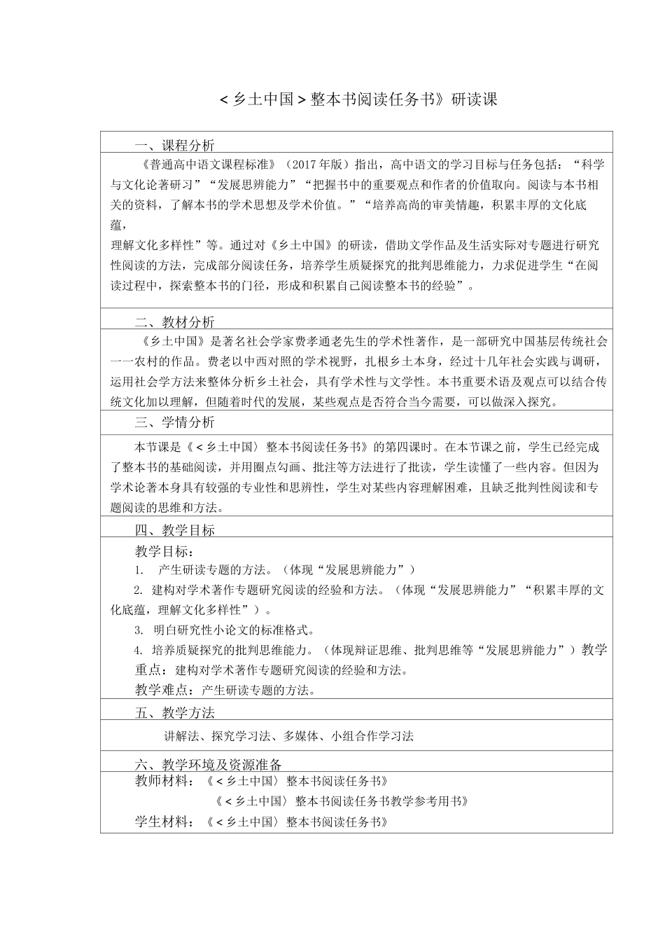 《乡土中国》研读指导课教案_第1页