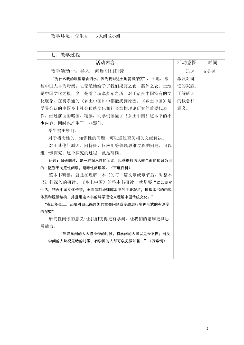 《乡土中国》研读指导课教案_第2页