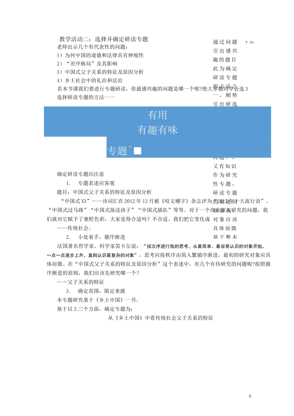 《乡土中国》研读指导课教案_第3页