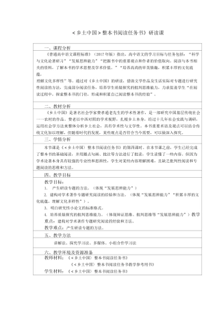 《乡土中国》研读指导课教案