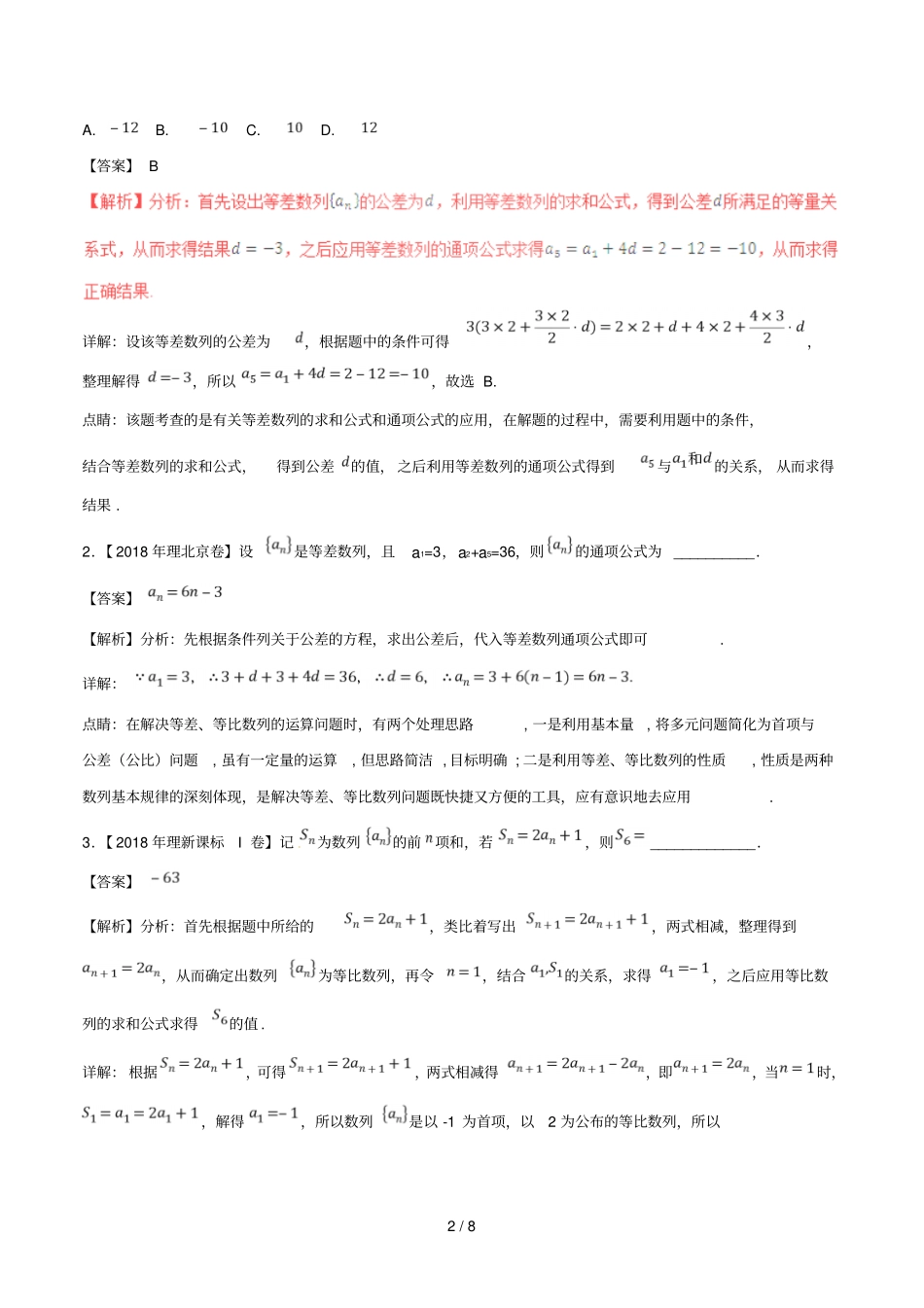 三年高考2016_2018高考数学试题分项版解析专题13等差与等比数列理含解析_第2页