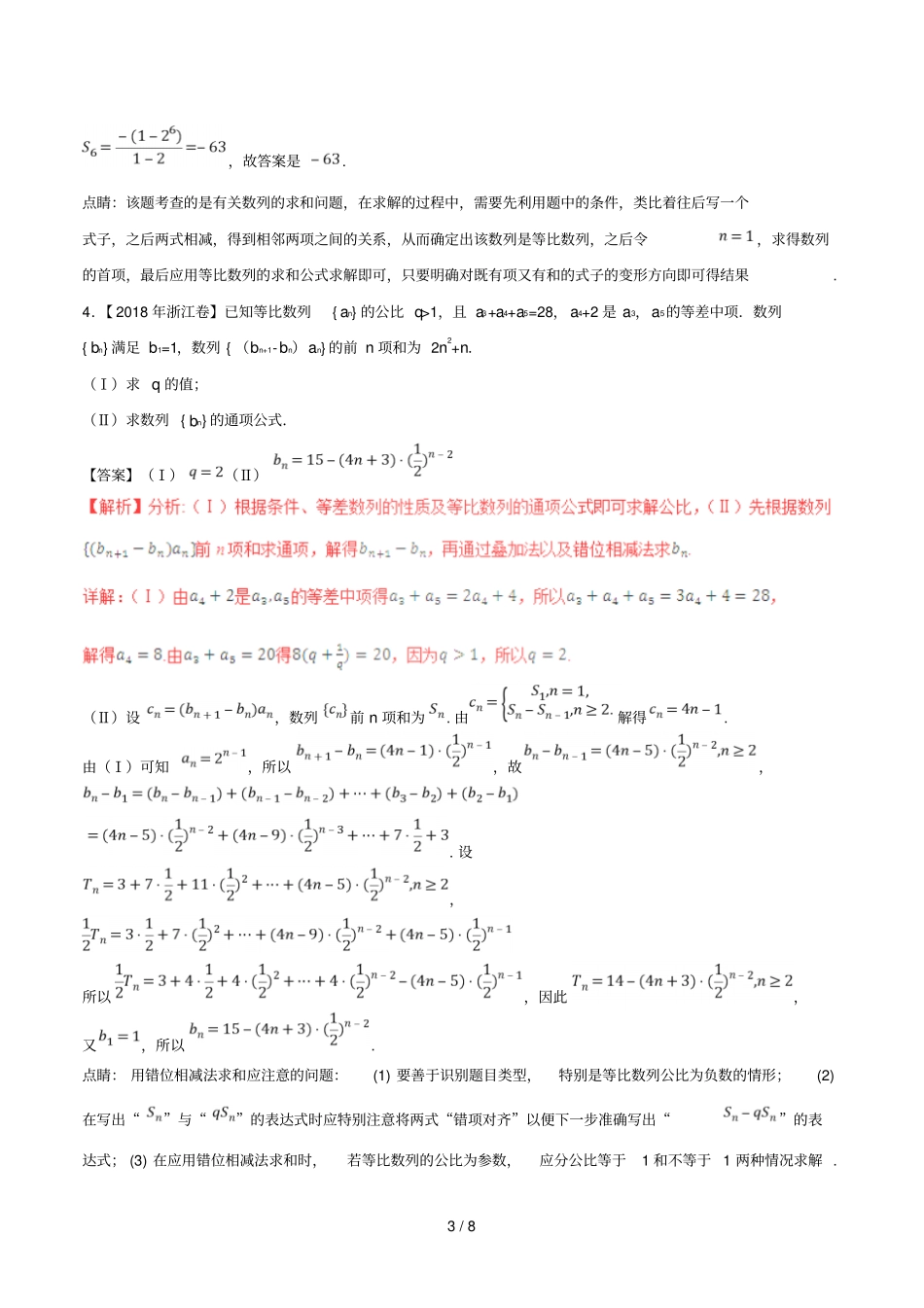 三年高考2016_2018高考数学试题分项版解析专题13等差与等比数列理含解析_第3页