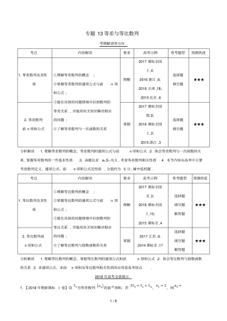 三年高考2016_2018高考数学试题分项版解析专题13等差与等比数列理含解析