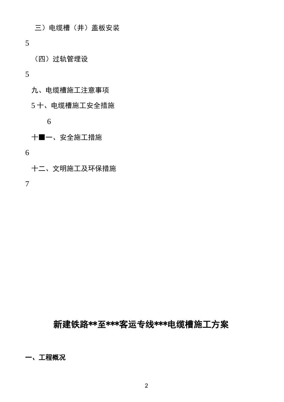 电缆槽施工方案_第3页