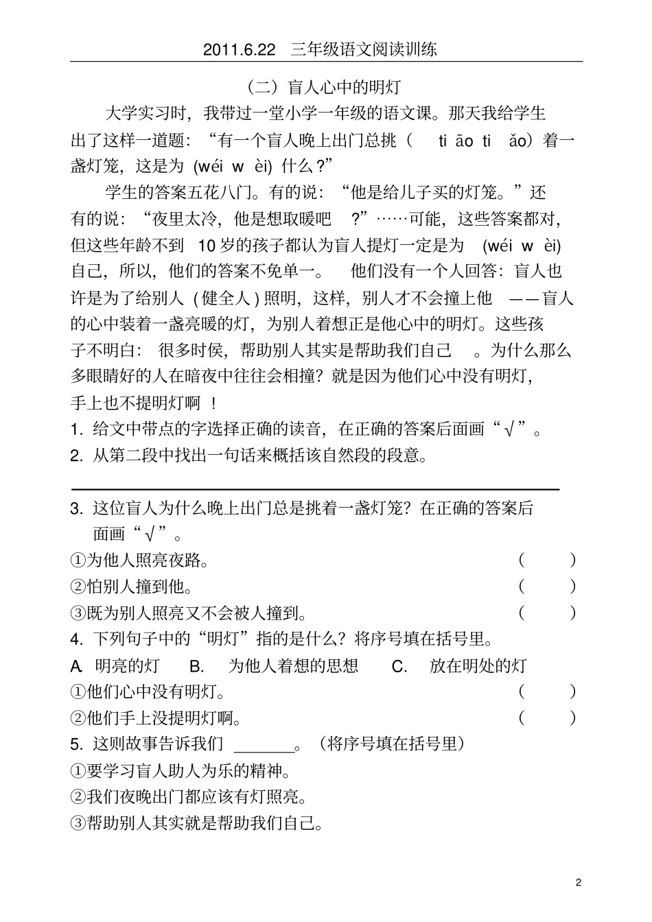 三年级阅读短文补充解析_第2页