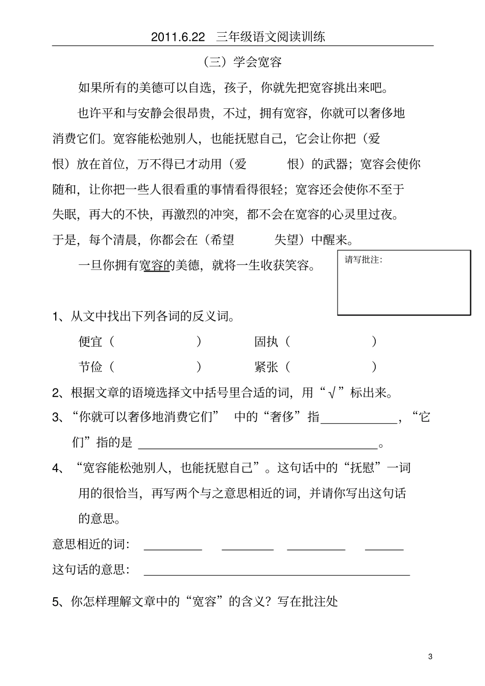 三年级阅读短文补充解析_第3页