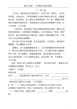 三年级阅读短文补充解析