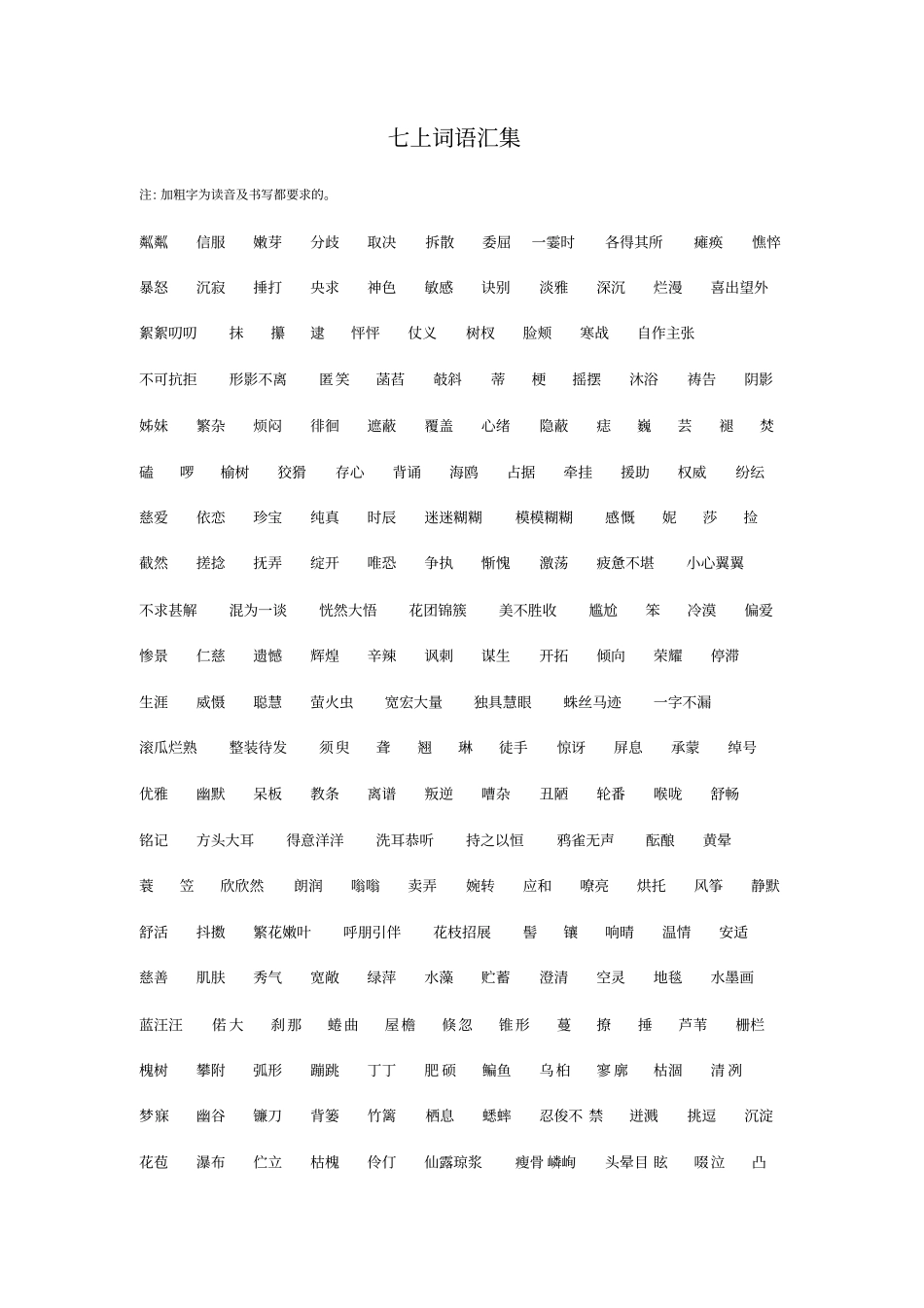 三年语文词语及文常汇集概览_第1页